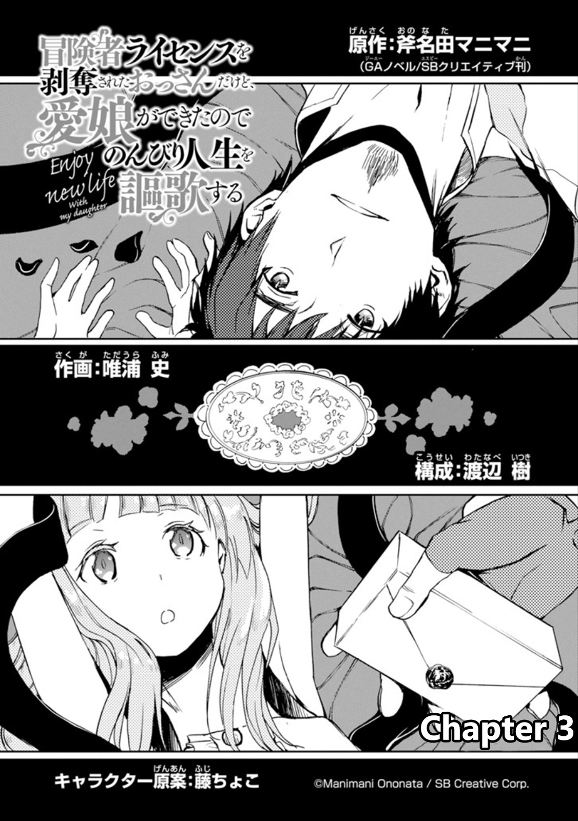 Boukensha License o Hakudatsu Sareta Ossan Dakedo, Manamusume ga Dekita no de Nonbiri Jinsei Chapter 3 1